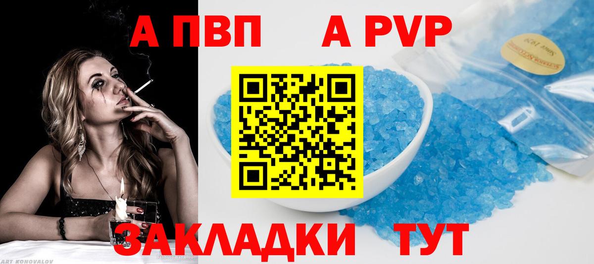 A-PVP СК  A PVP Crystall  Октябрьский  Альфа ПВП  Вход с VPN 