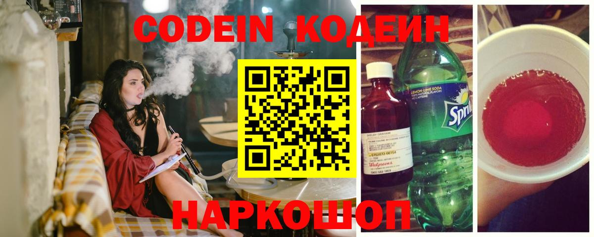 Кодеин напиток Lean (лин) Октябрьский