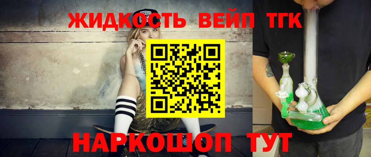 Дистиллят ТГК вейп Октябрьский